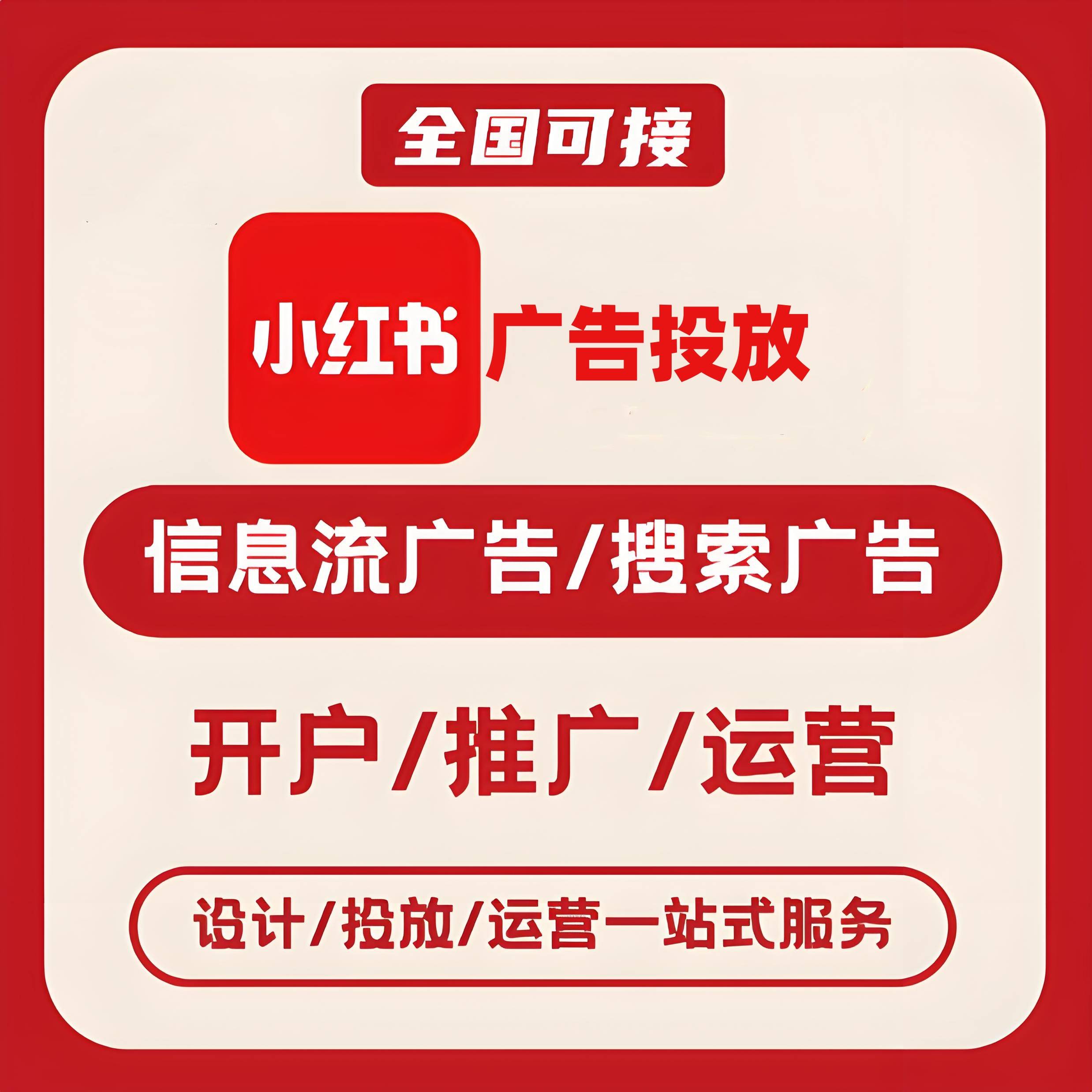 盐城小红书广告